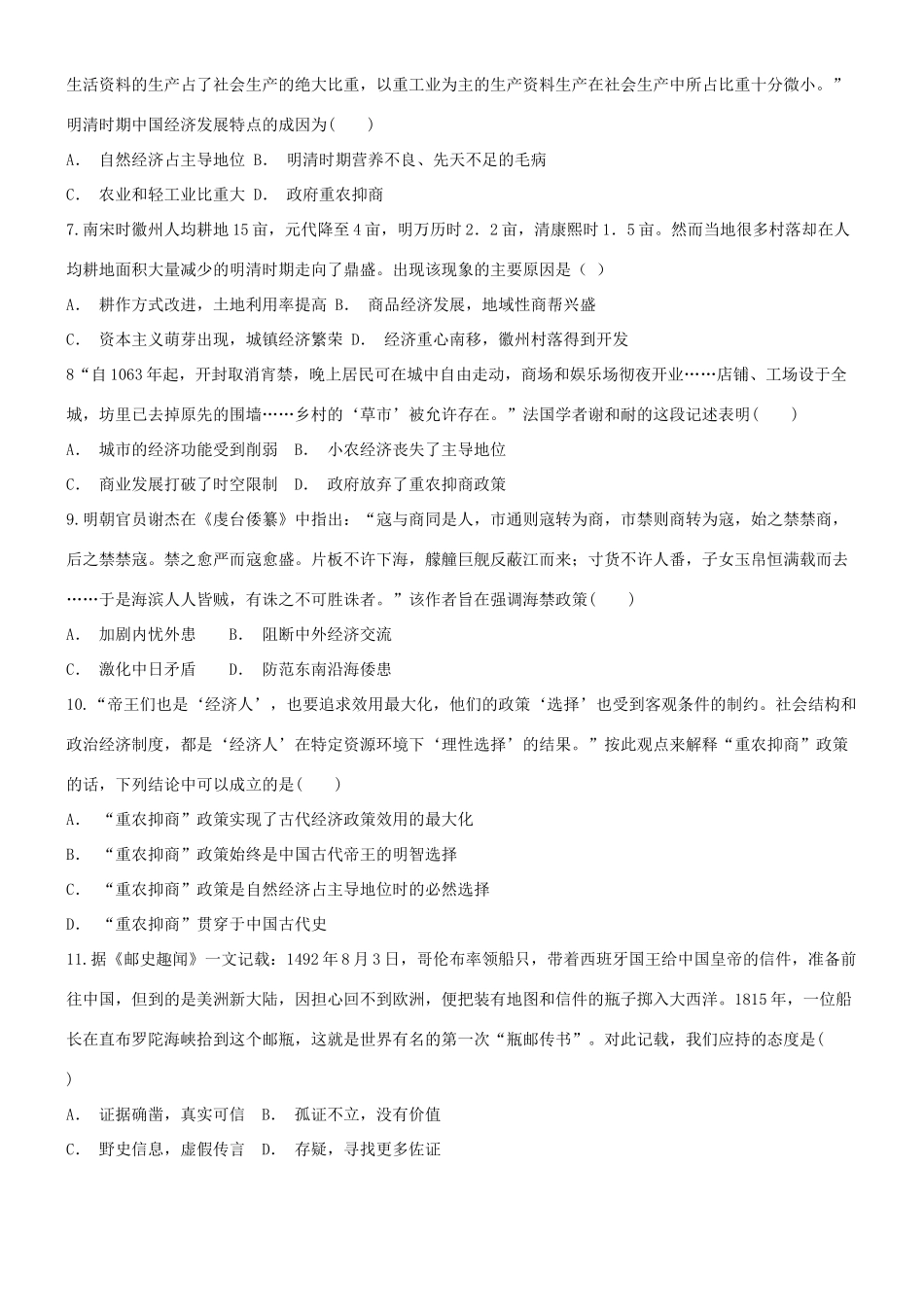 河南省南阳市五校高一历史下学期第二次联考试题-人教版高一全册历史试题_第2页