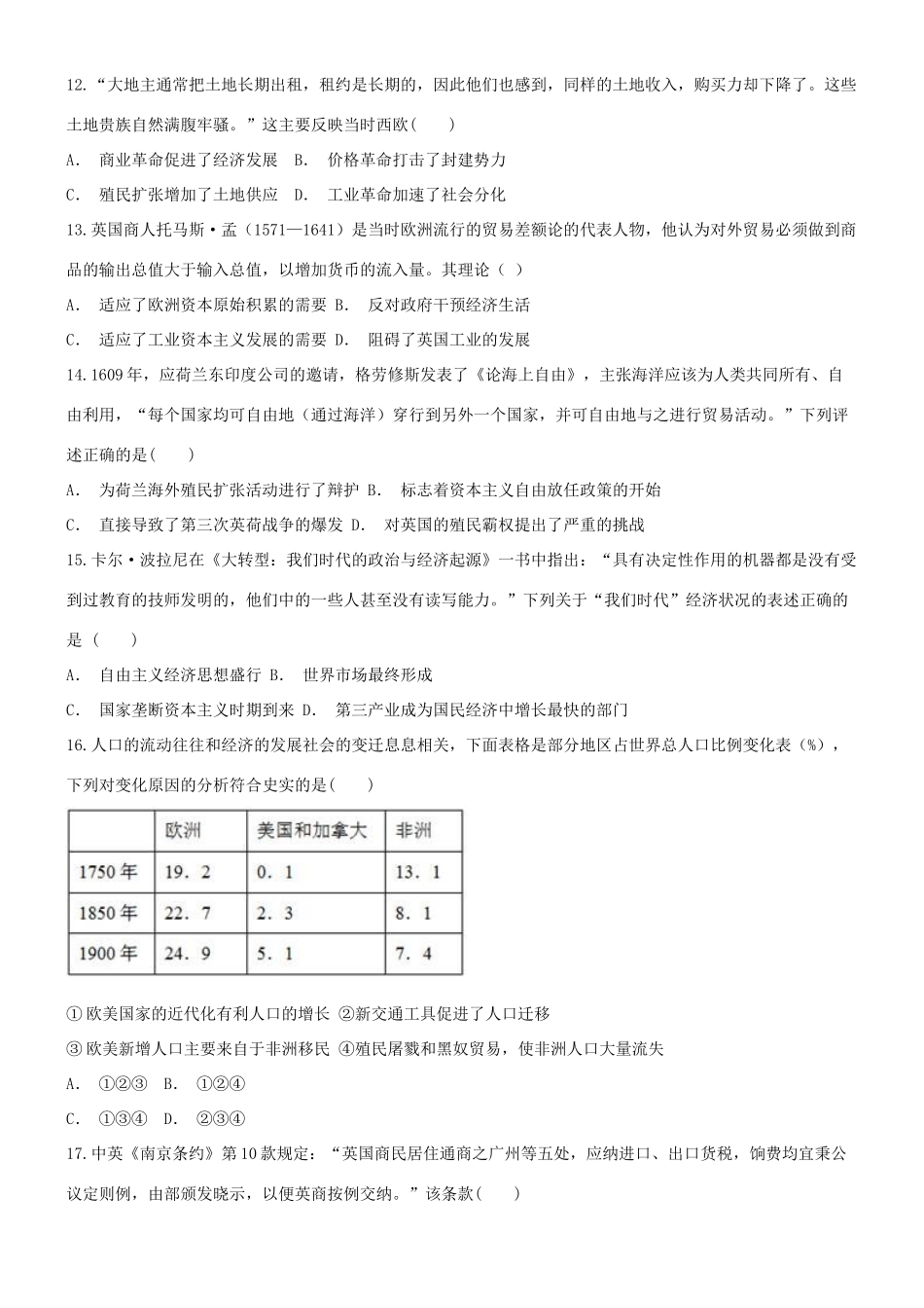 河南省南阳市五校高一历史下学期第二次联考试题-人教版高一全册历史试题_第3页