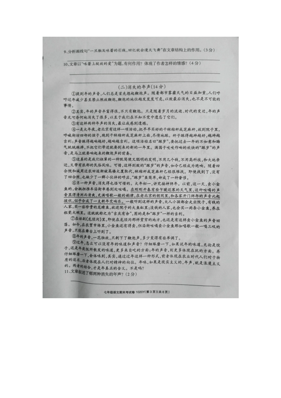 初中等五校)七年级语文下学期第三次月考试题(扫描版) 新人教版 试题_第3页