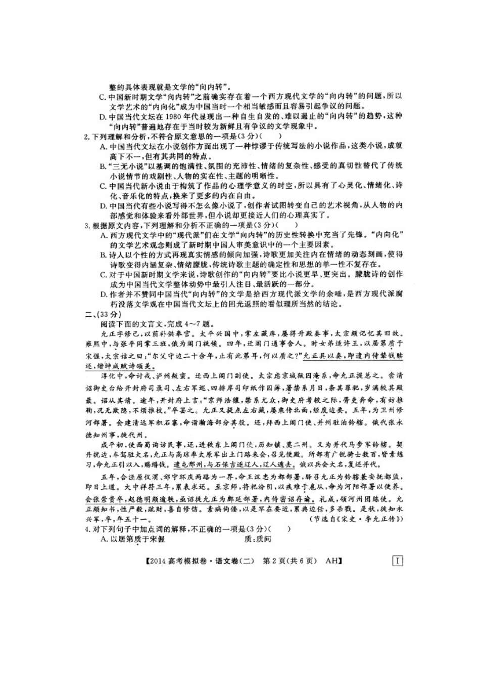 安徽省高考语文模拟信息考试试卷(二)(扫描版)新人教版试卷_第2页