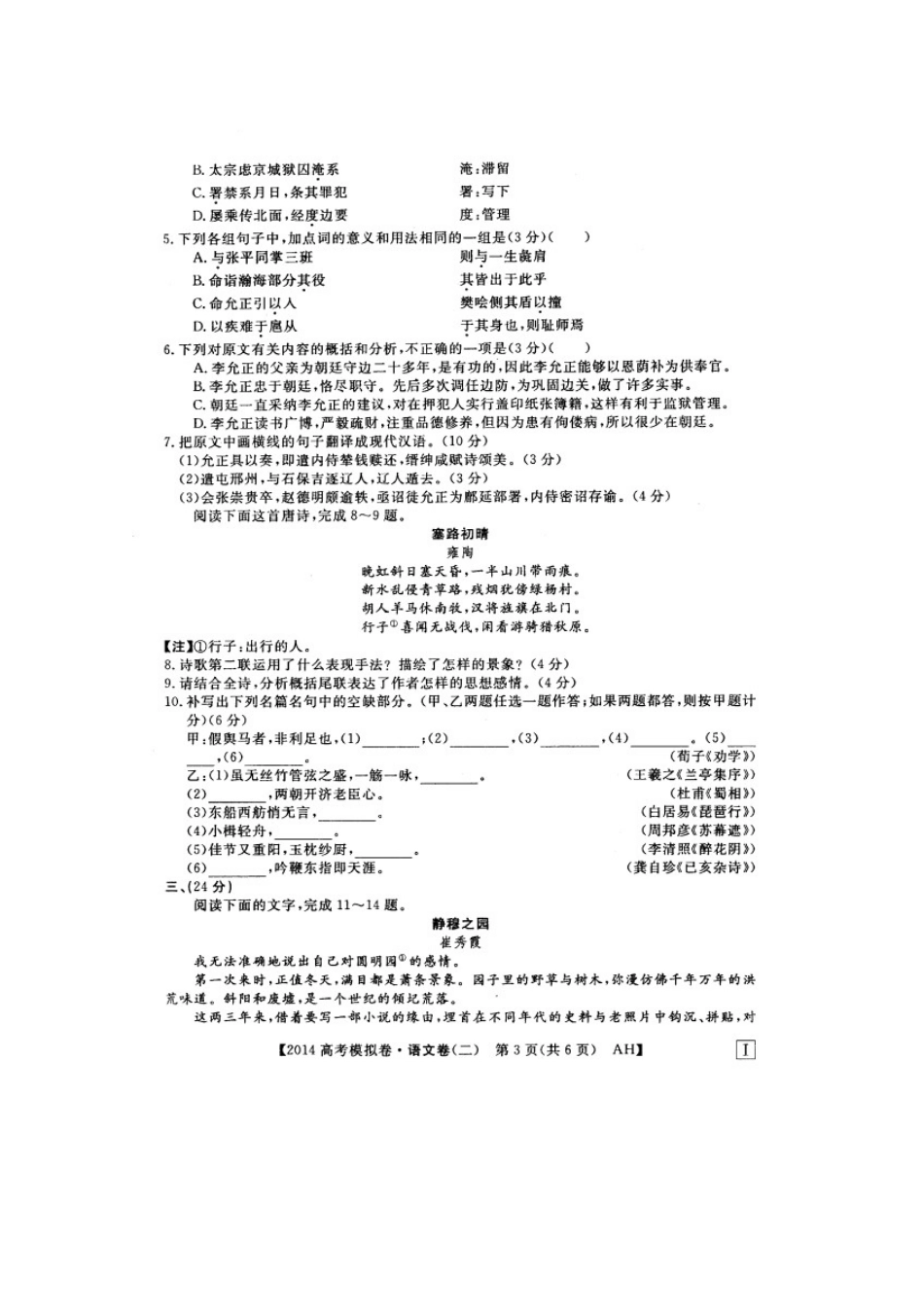 安徽省高考语文模拟信息考试试卷(二)(扫描版)新人教版试卷_第3页