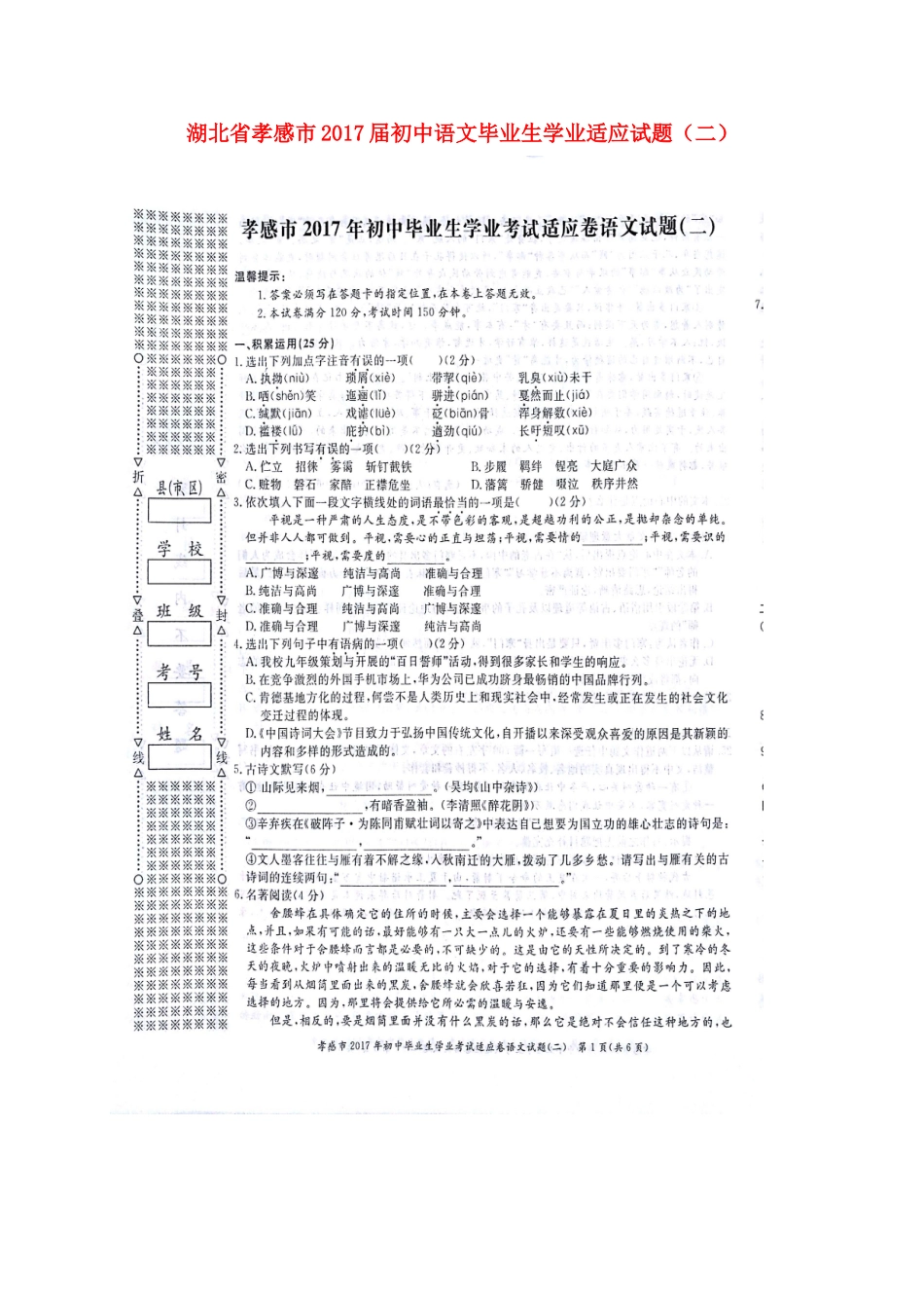 初中语文毕业生学业适应试题(二)(扫描版) 试题_第1页