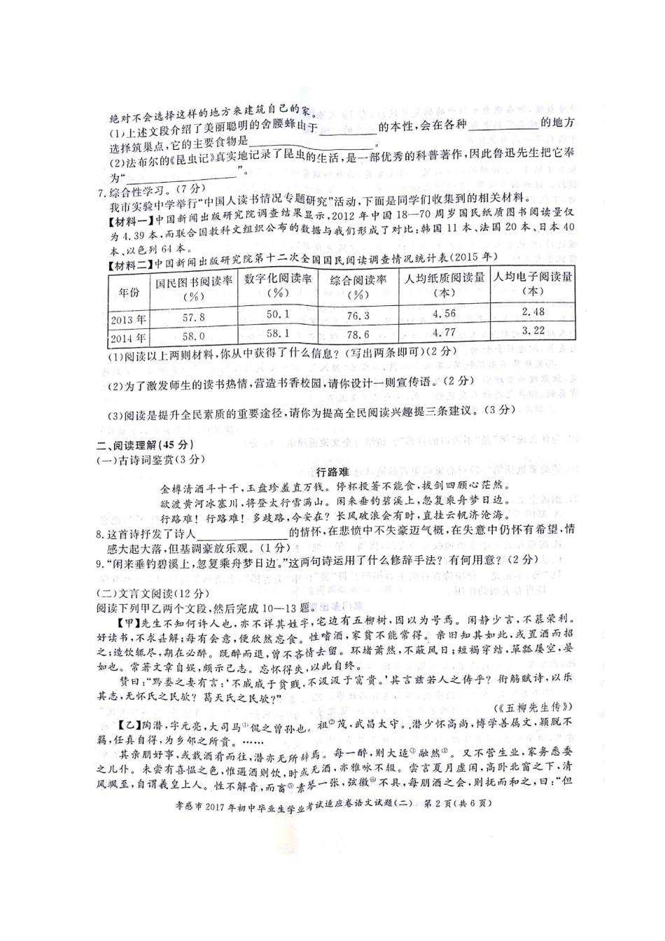初中语文毕业生学业适应试题(二)(扫描版) 试题_第2页