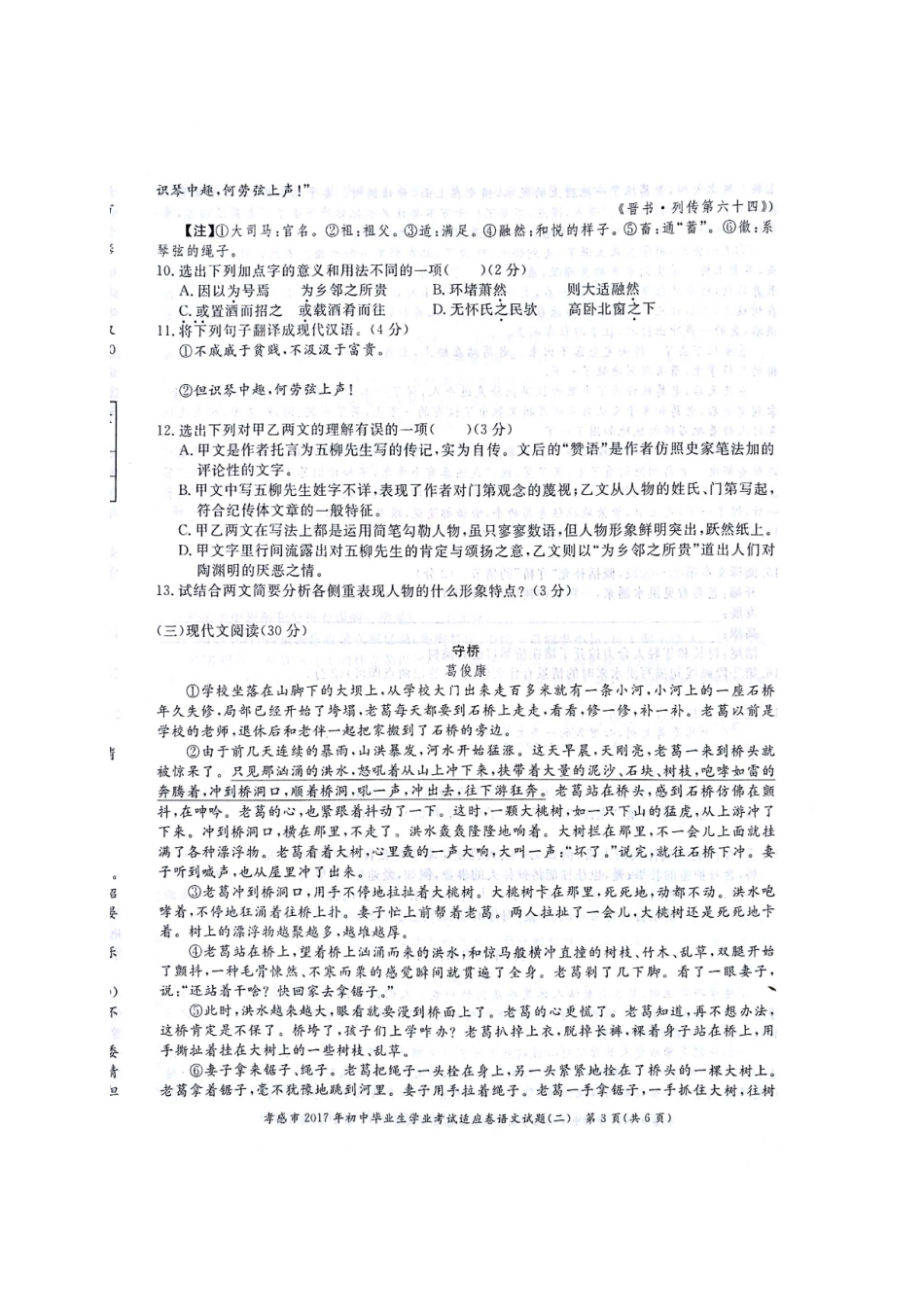 初中语文毕业生学业适应试题(二)(扫描版) 试题_第3页