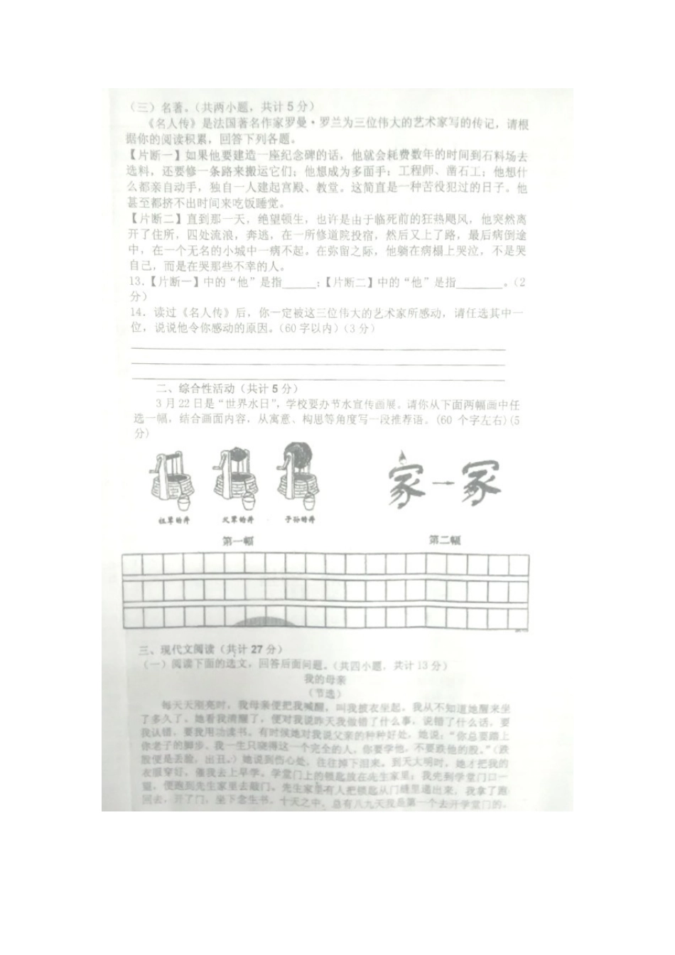 八年级语文下学期第一次月考(3月月考)试题(扫描版) 新人教版 试题_第2页