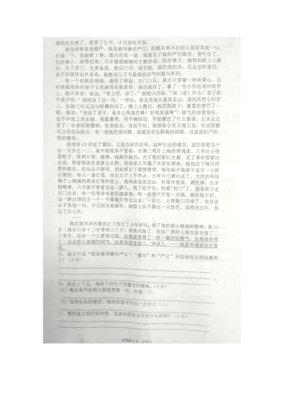 八年级语文下学期第一次月考(3月月考)试题(扫描版) 新人教版 试题_第3页