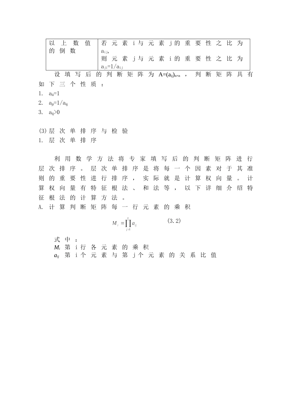 层次分析法步骤介绍_第2页