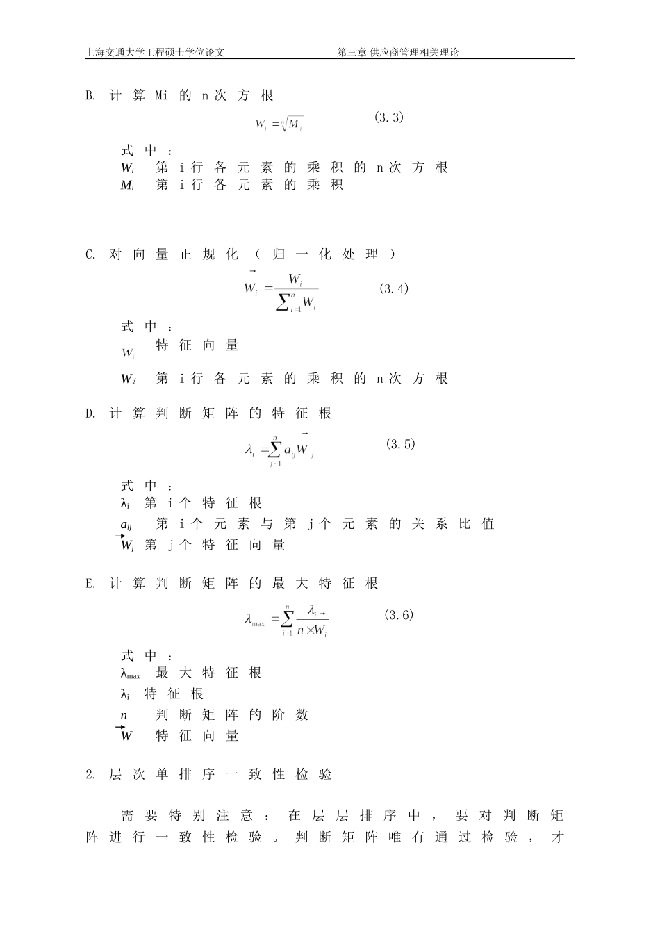 层次分析法步骤介绍_第3页