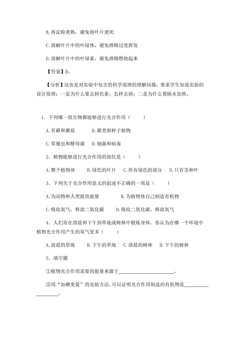 初中生物光合作用典型例题 试题_第2页