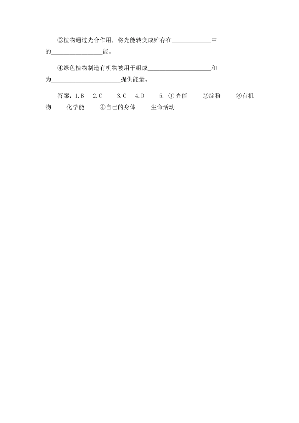 初中生物光合作用典型例题 试题_第3页