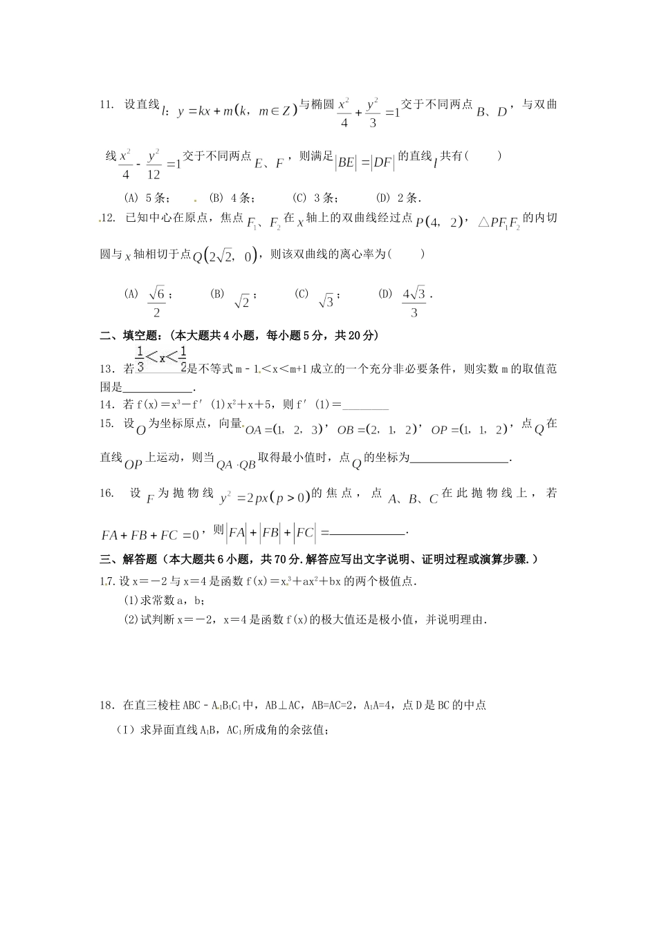 四川省达州市铁路中 高二数学下学期期中试卷 理试卷_第2页
