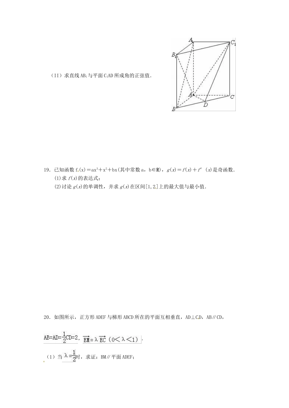 四川省达州市铁路中 高二数学下学期期中试卷 理试卷_第3页