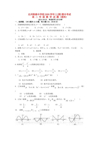 四川省达州市铁路中 高二数学下学期期中试卷 理试卷