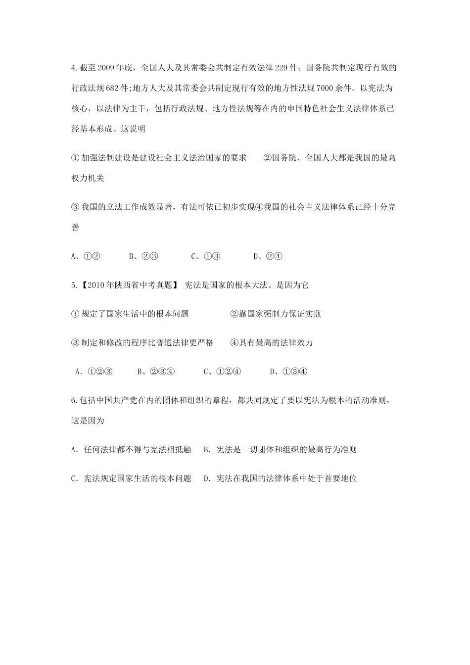 九年级政治全册 第六课 第三框 依法参与政治生活习题2 新人教版试卷_第3页