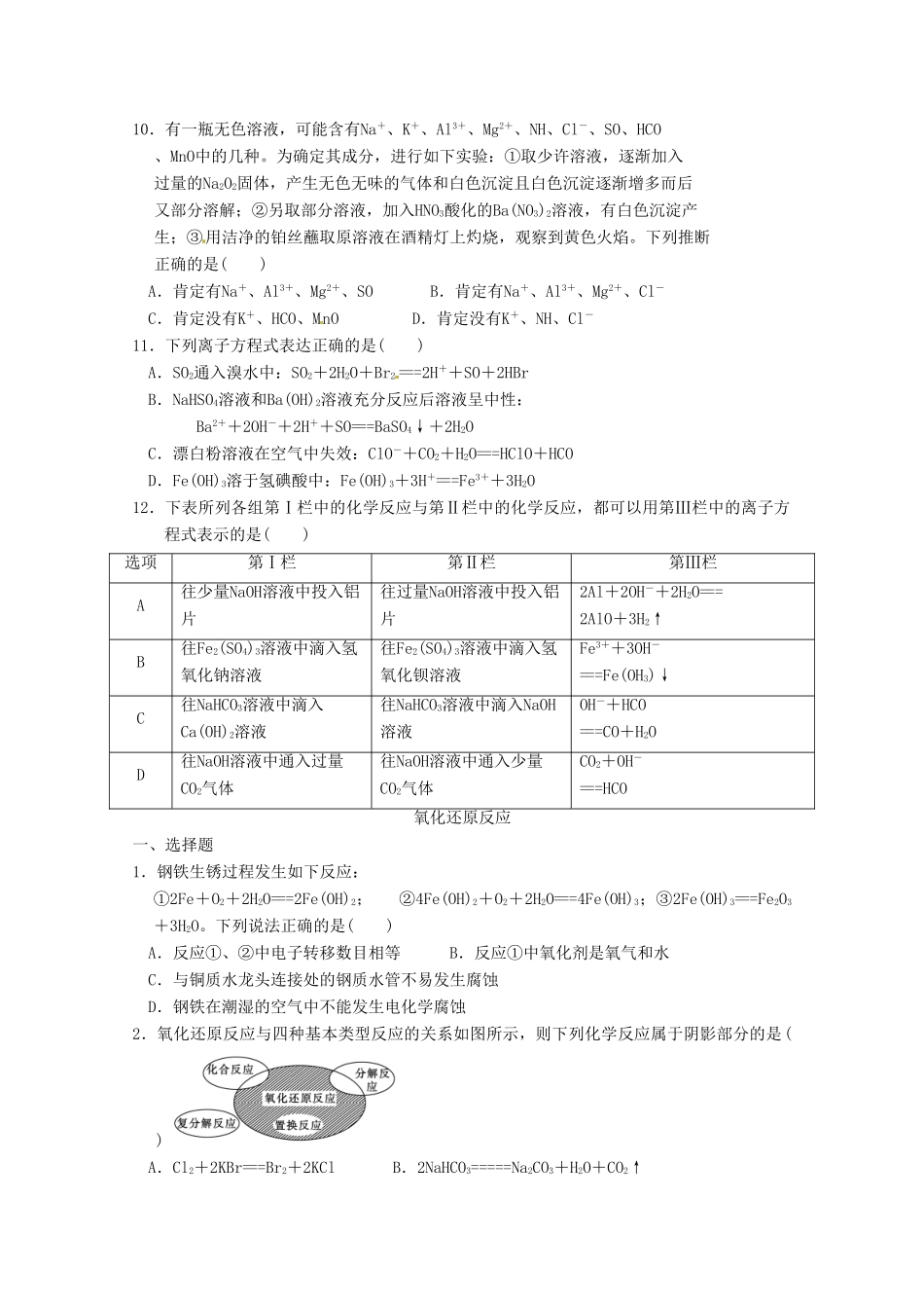 广东省佛山市高三化学《离子反应的氧化还原反应》复习练习 新人教版_第2页