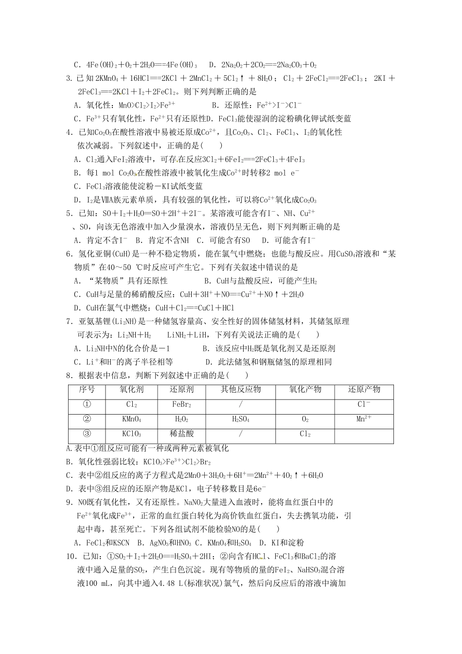 广东省佛山市高三化学《离子反应的氧化还原反应》复习练习 新人教版_第3页