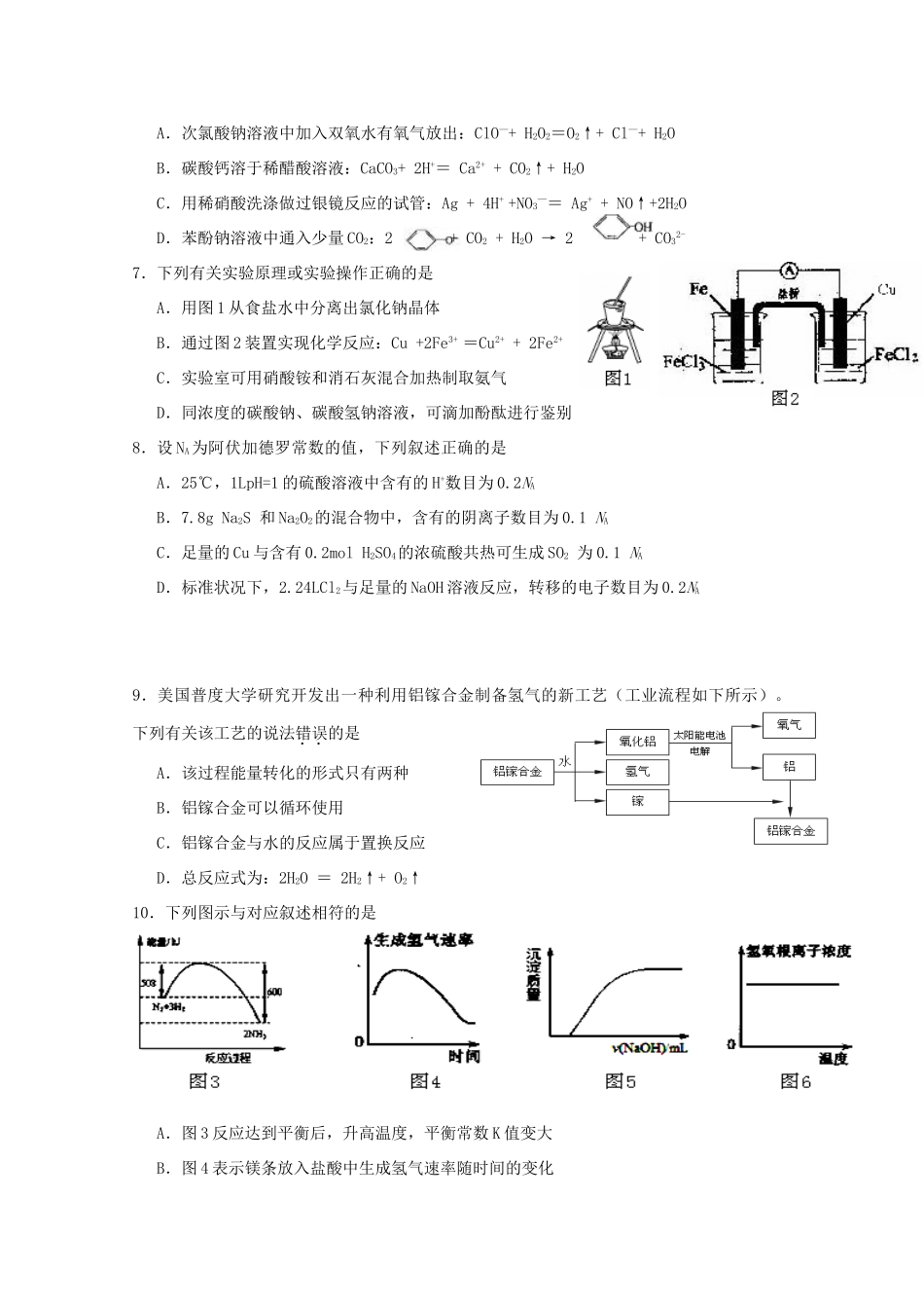 广东省江门市高考化学二轮复习 模拟检测试题20-人教版高三全册化学试题_第2页