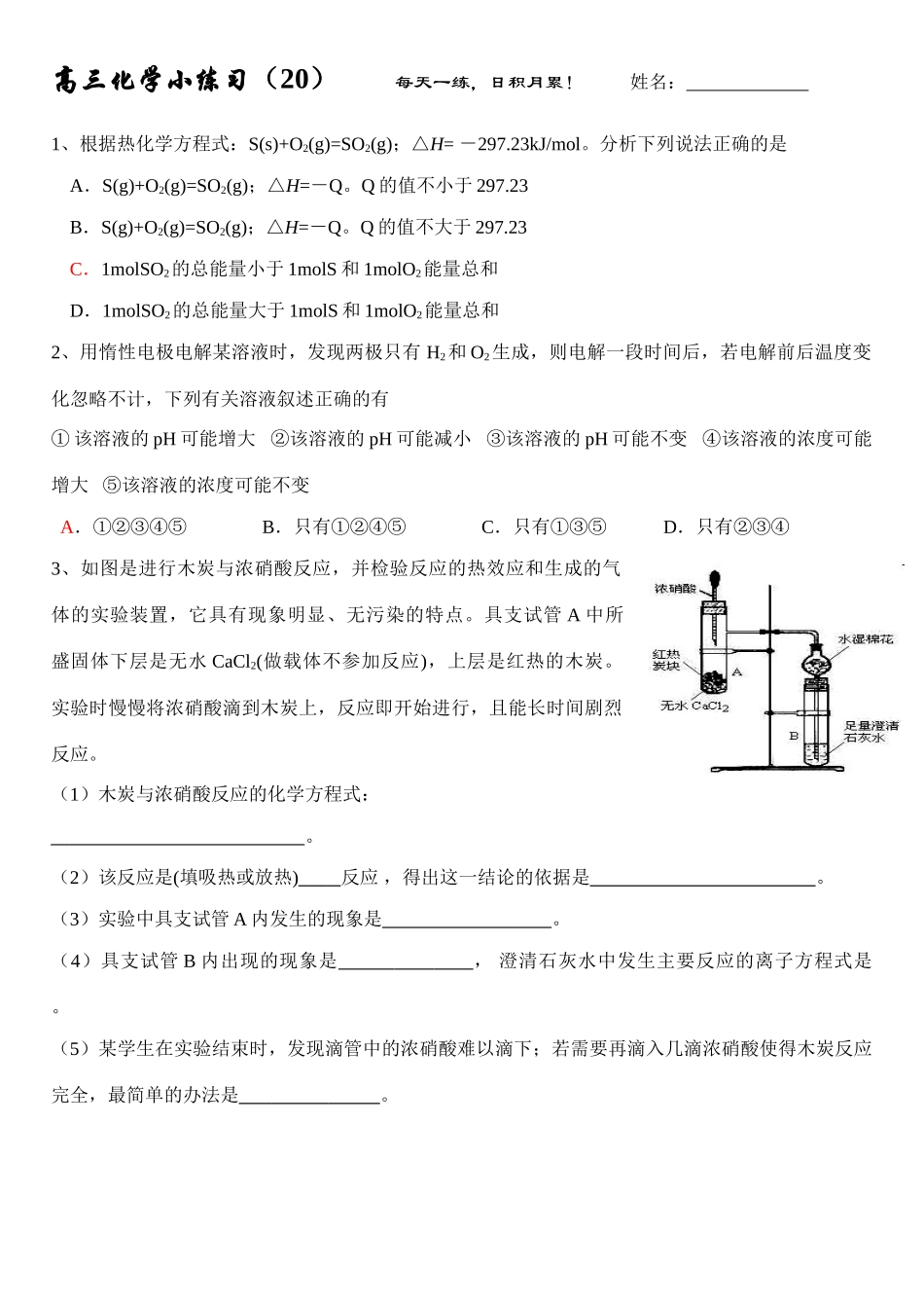高三化学每日小练习-20_第1页