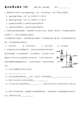 高三化学每日小练习-20