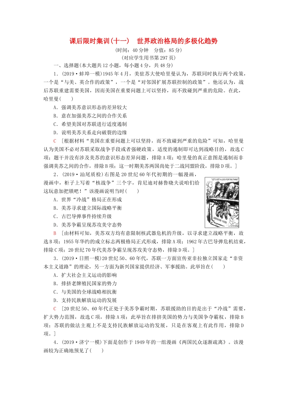 高考历史大一轮复习 课后限时集训11 世界政治格局的多极化趋势 北师大版-北师大版高三全册历史试题_第1页