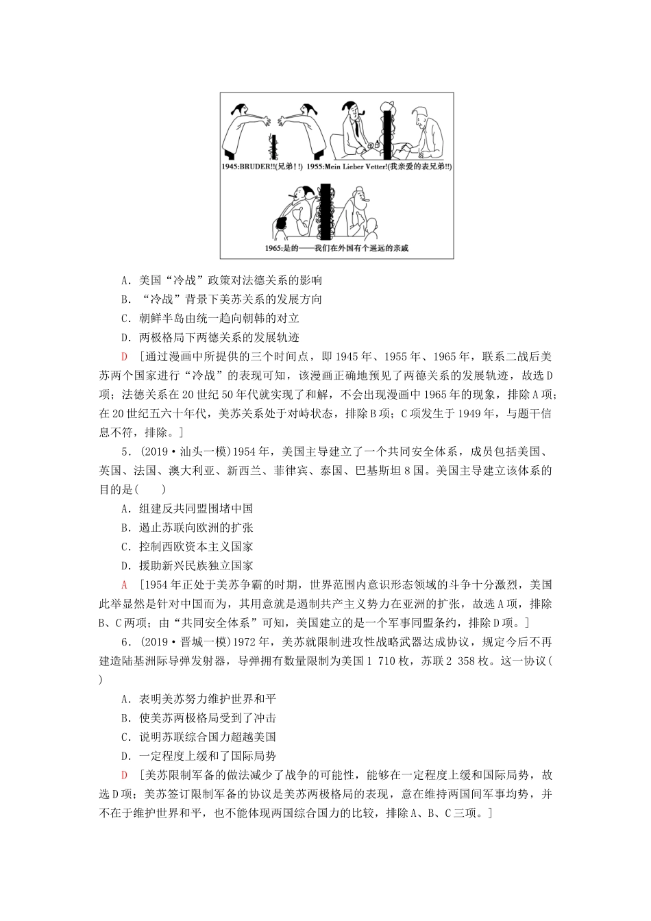 高考历史大一轮复习 课后限时集训11 世界政治格局的多极化趋势 北师大版-北师大版高三全册历史试题_第2页