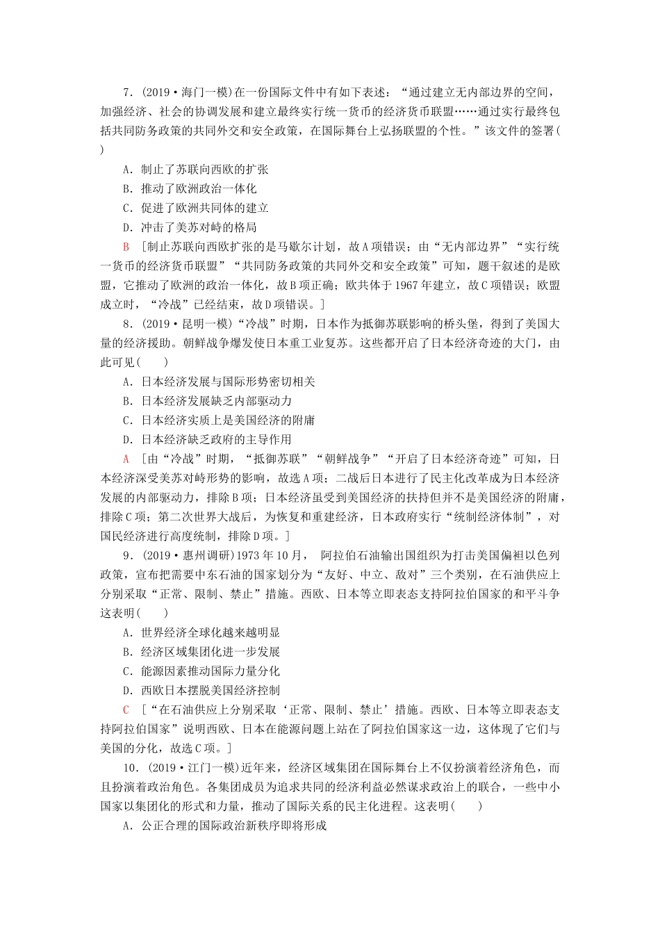 高考历史大一轮复习 课后限时集训11 世界政治格局的多极化趋势 北师大版-北师大版高三全册历史试题_第3页