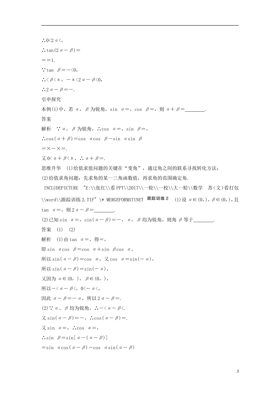 （江苏专用）高考数学大一轮复习 第四章 三角函数、解三角形 4.5 简单的三角恒等变换 第2课时 简单的三角恒等变换教师用书 文 苏教版-苏教版高三全册数学试题_第3页