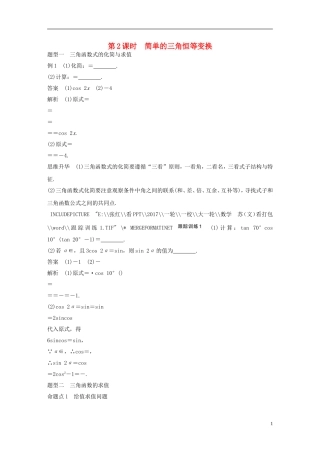 （江苏专用）高考数学大一轮复习 第四章 三角函数、解三角形 4.5 简单的三角恒等变换 第2课时 简单的三角恒等变换教师用书 文 苏教版-苏教版高三全册数学试题