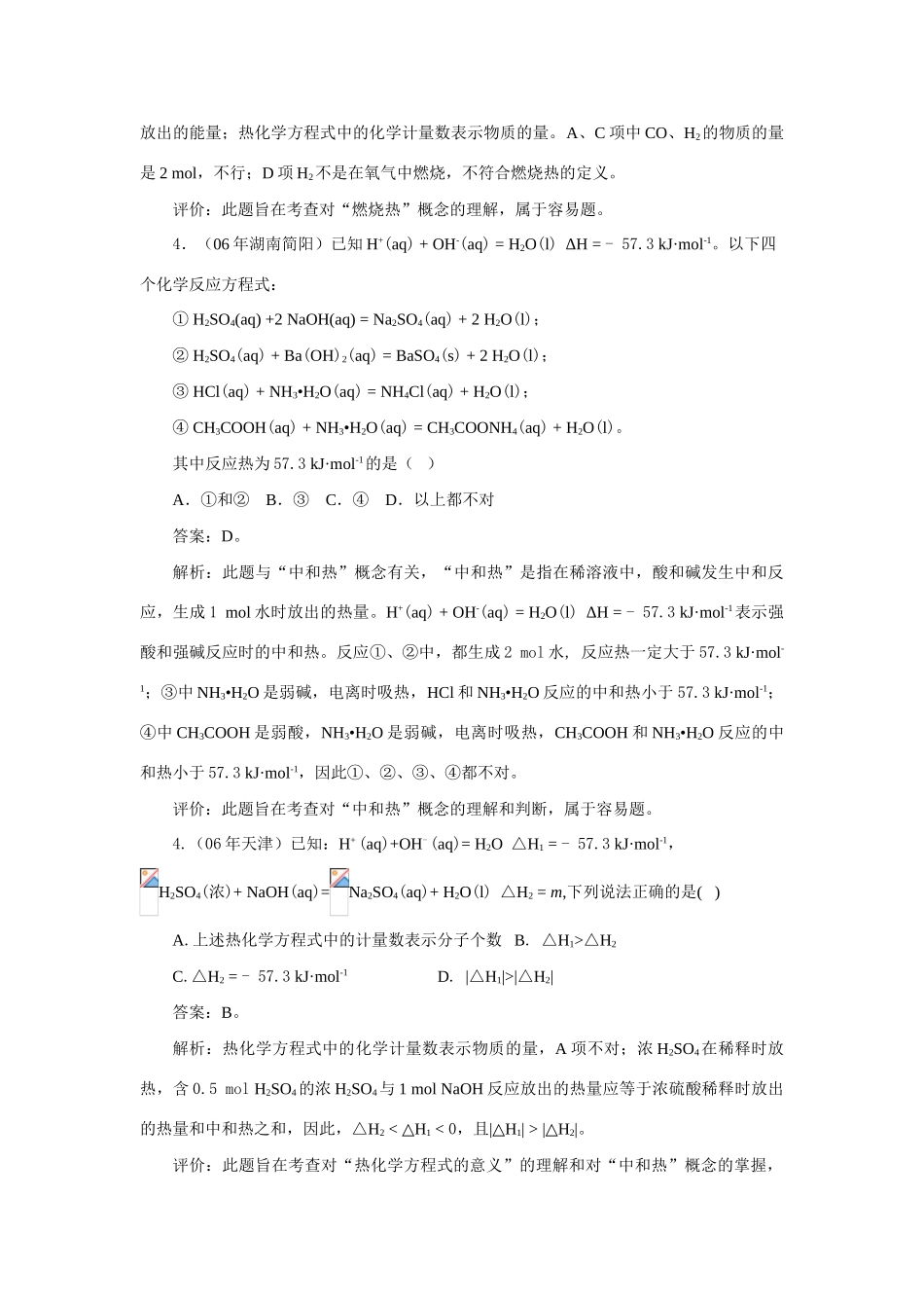 高三化学第二轮复习专题三 化学反应中的能量变化_第2页