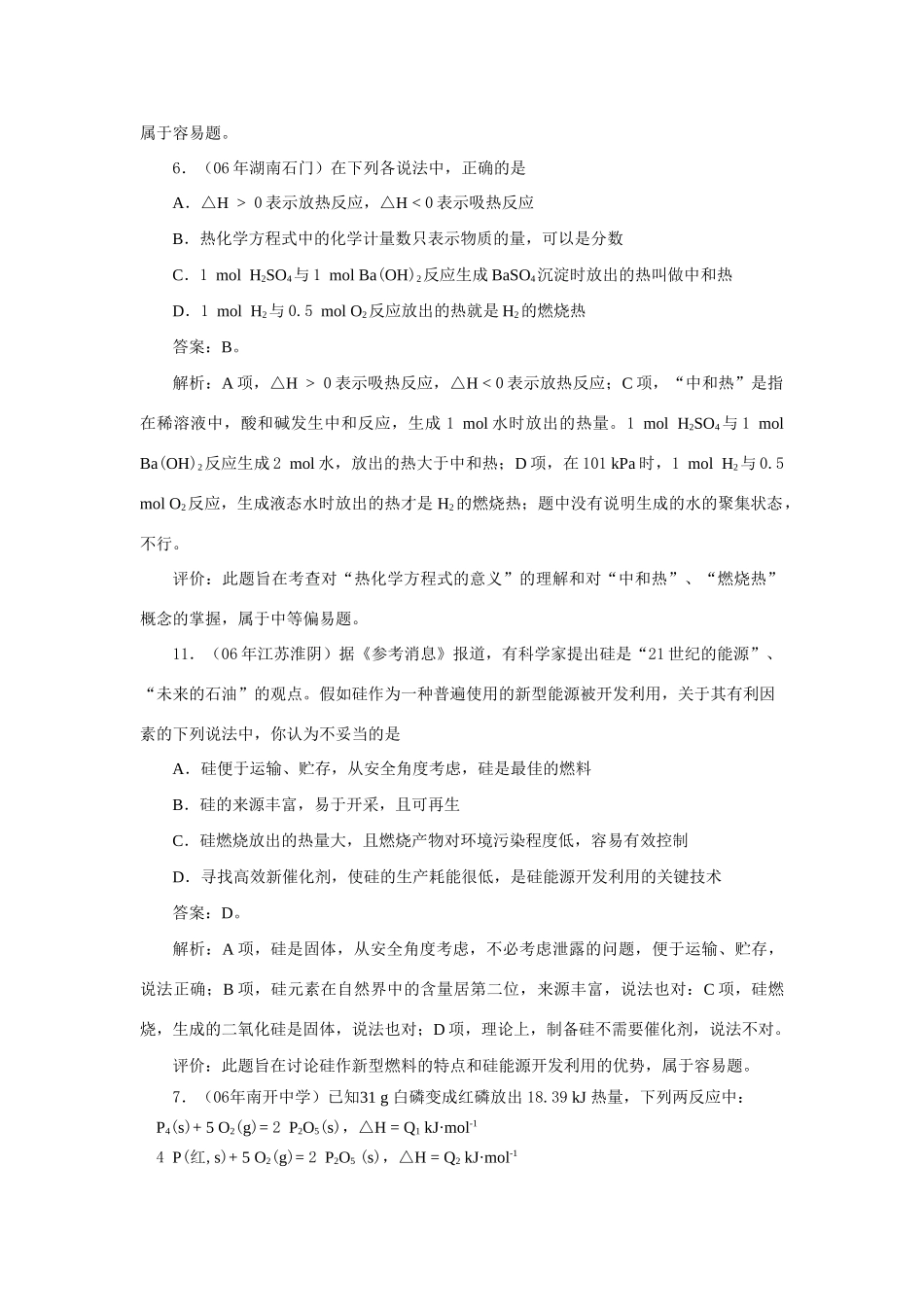 高三化学第二轮复习专题三 化学反应中的能量变化_第3页
