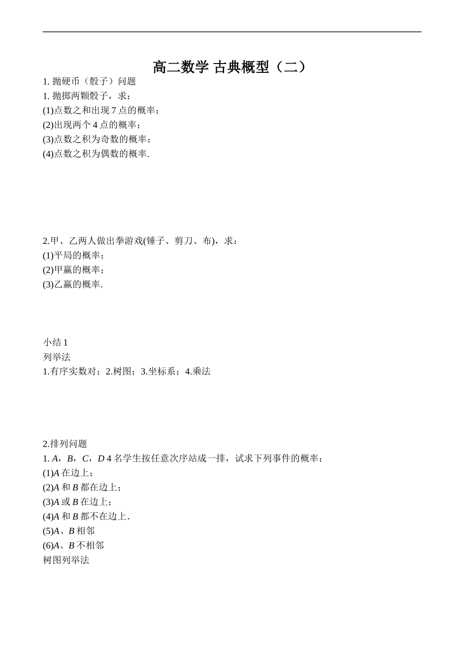 高二数学 古典概型（二）_第1页