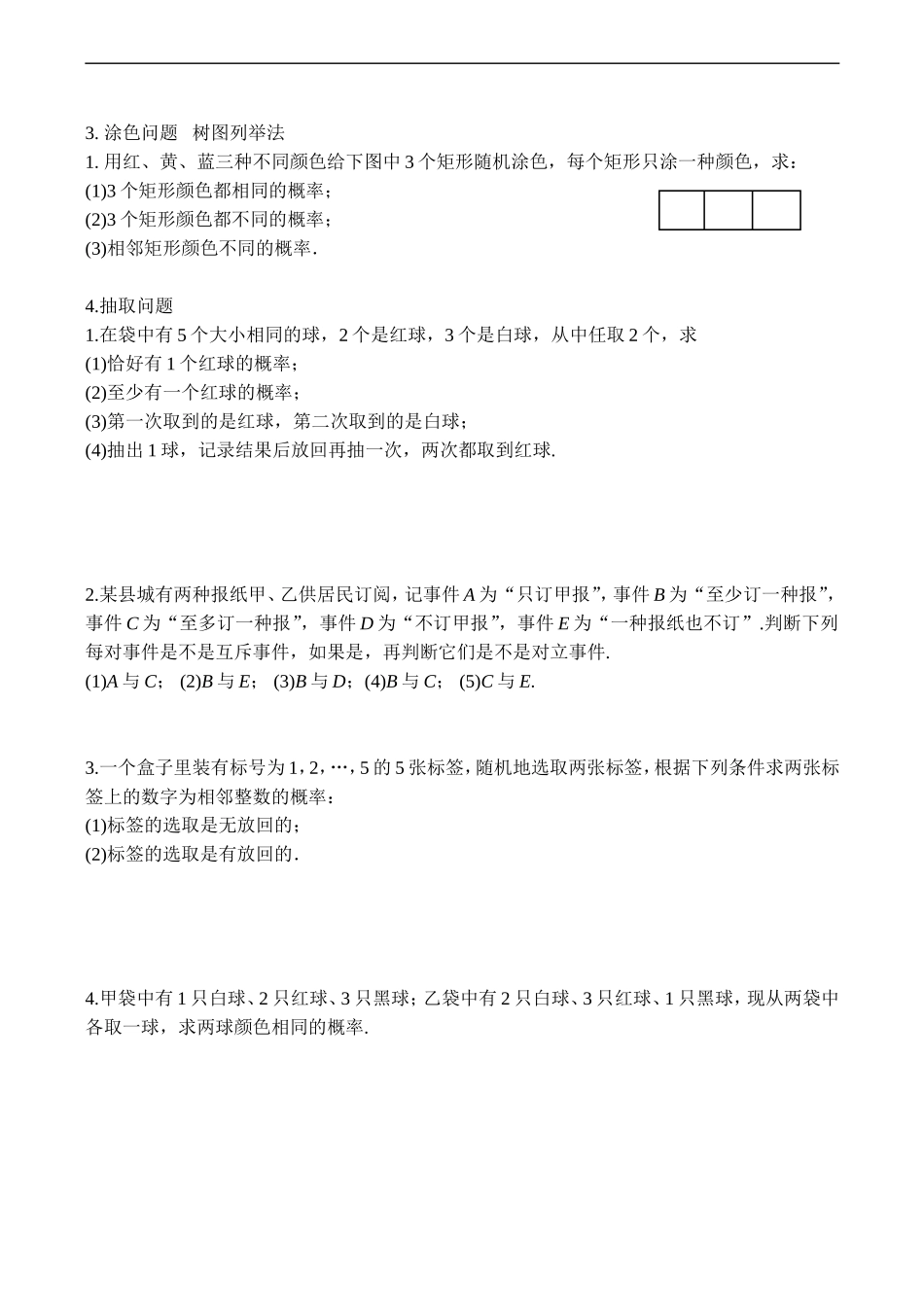 高二数学 古典概型（二）_第2页