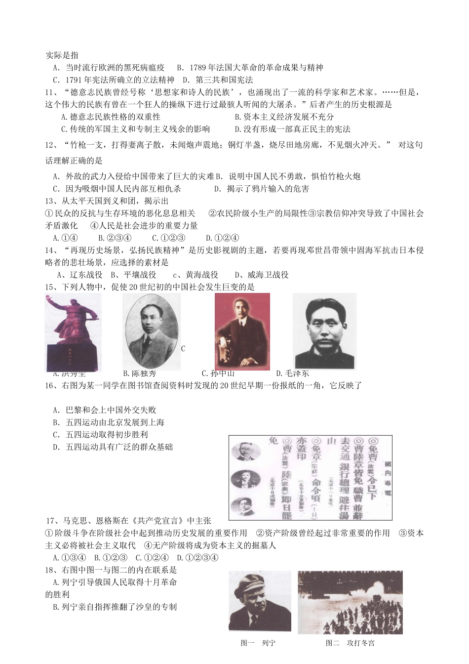 山东省滨州市阳信二中10-11学年高一历史上学期期末模拟试题（二）岳麓版【会员独享】_第2页