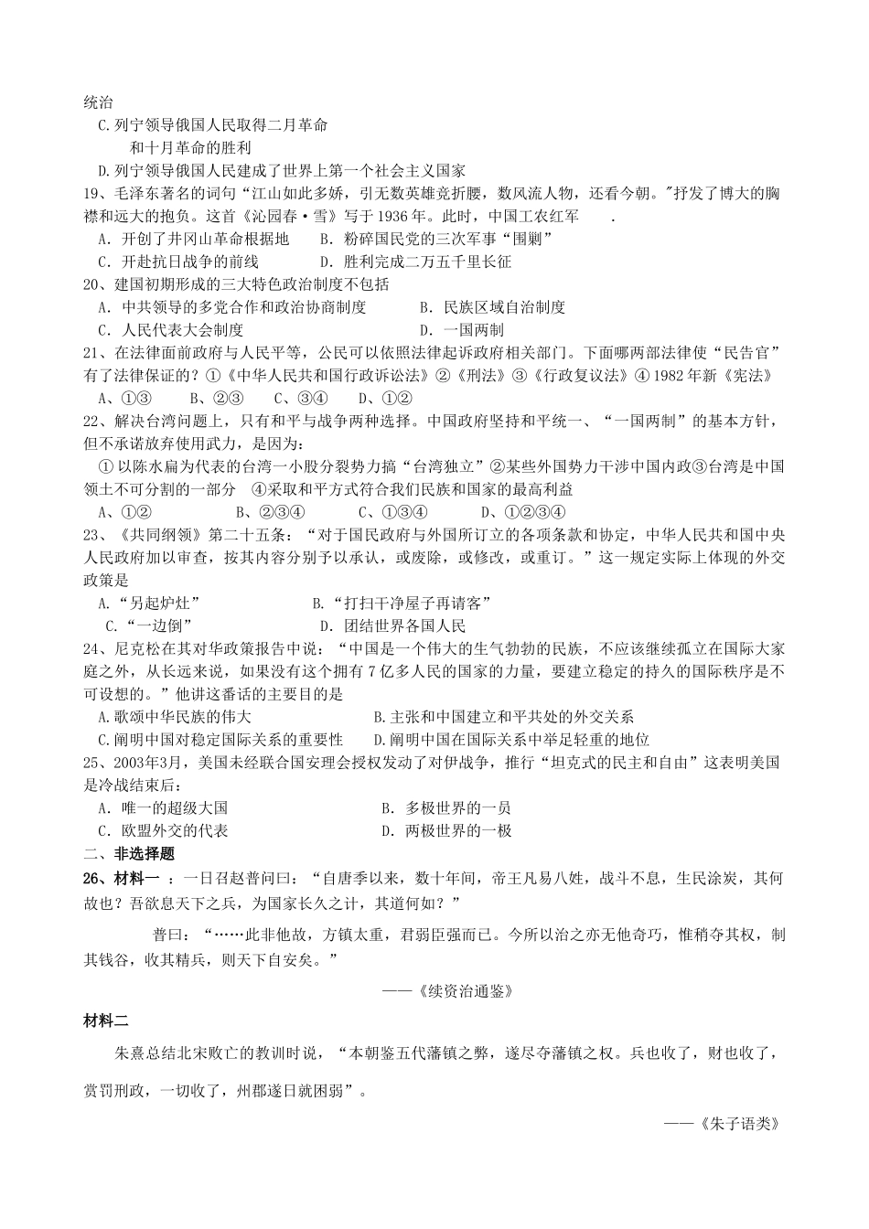 山东省滨州市阳信二中10-11学年高一历史上学期期末模拟试题（二）岳麓版【会员独享】_第3页