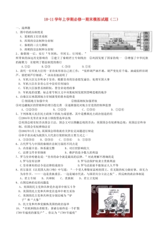 山东省滨州市阳信二中10-11学年高一历史上学期期末模拟试题（二）岳麓版【会员独享】
