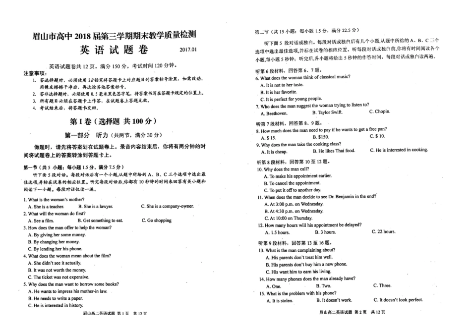 四川省眉山市届高二英语上学期期末教学质量检测试卷 四川省眉山市届高二英语上学期期末教学质量检测试卷(含听力) 四川省眉山市届高二英语上学期期末教学质量检测试卷(含听力)_第1页