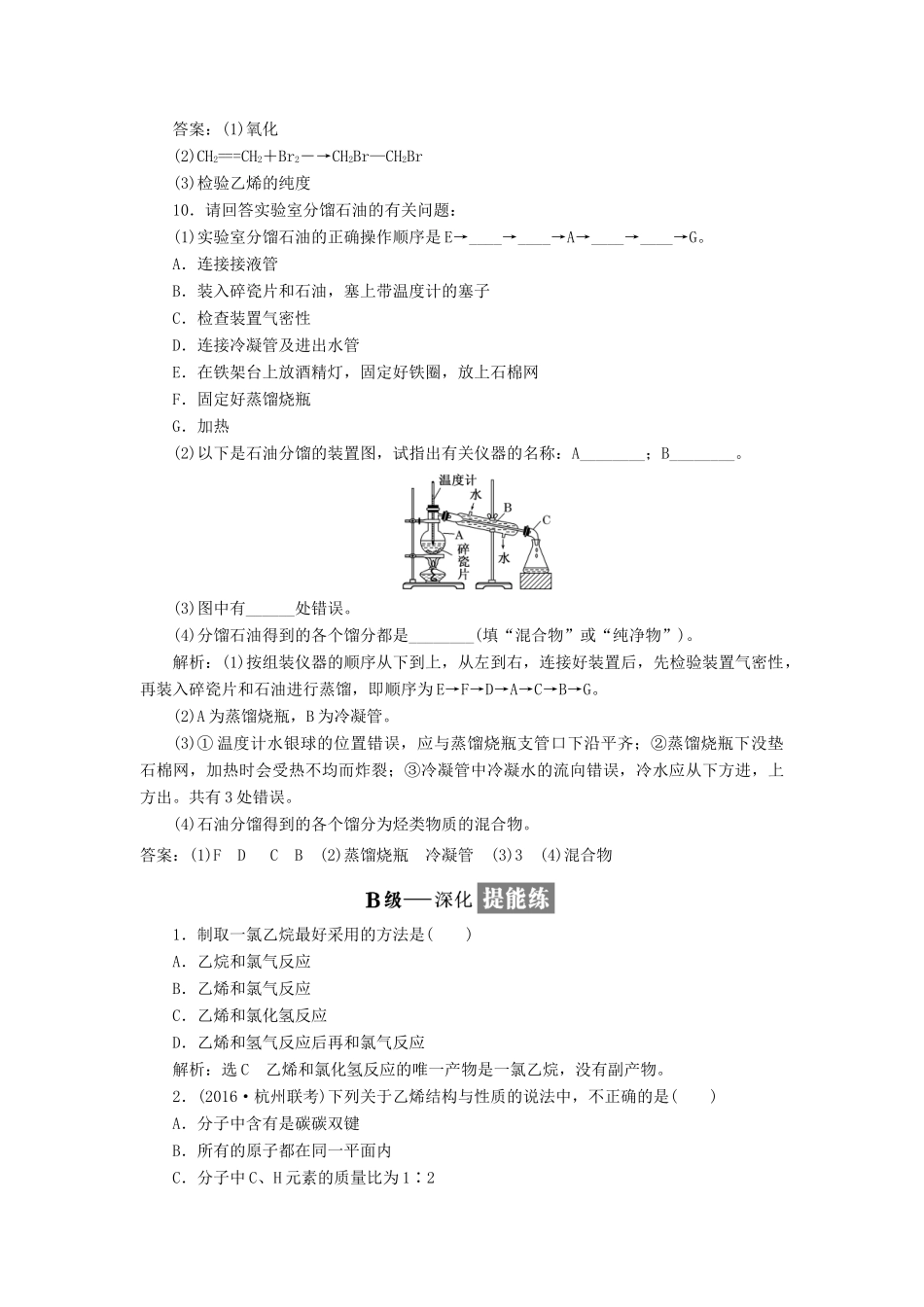 高中化学 专题三 有机物的获得与利用 课时跟踪检测（十四）石油炼制 乙烯 苏教版必修2-苏教版高一必修2化学试题_第3页
