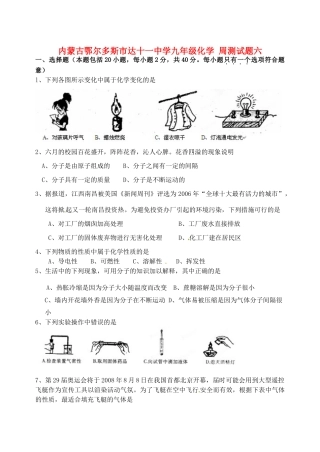 九年级化学 周测试卷六试卷