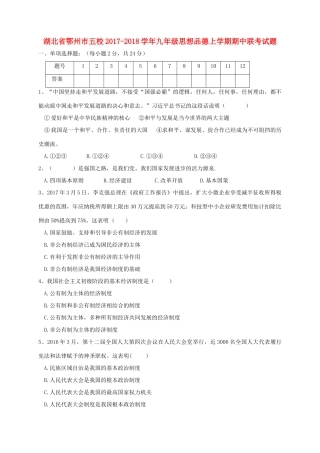 九年级思想品德上学期期中联考试卷