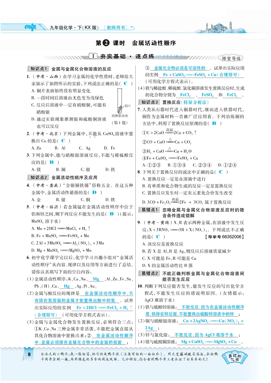 九年级化学下册 第六章 金属 622 金属活动性顺序复习作业(pdf)(新版)粤教版试卷_第1页