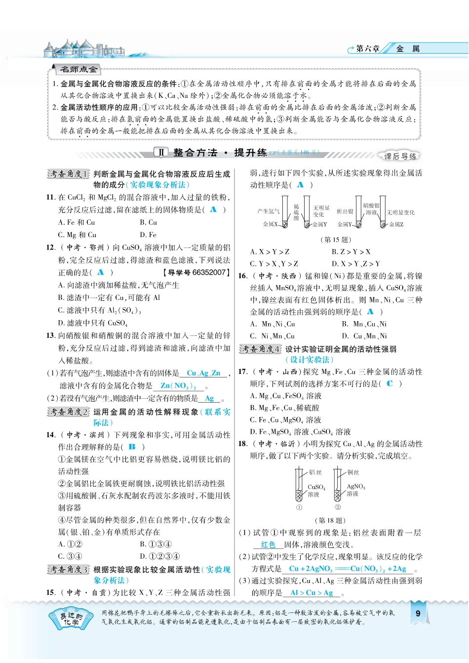 九年级化学下册 第六章 金属 622 金属活动性顺序复习作业(pdf)(新版)粤教版试卷_第2页