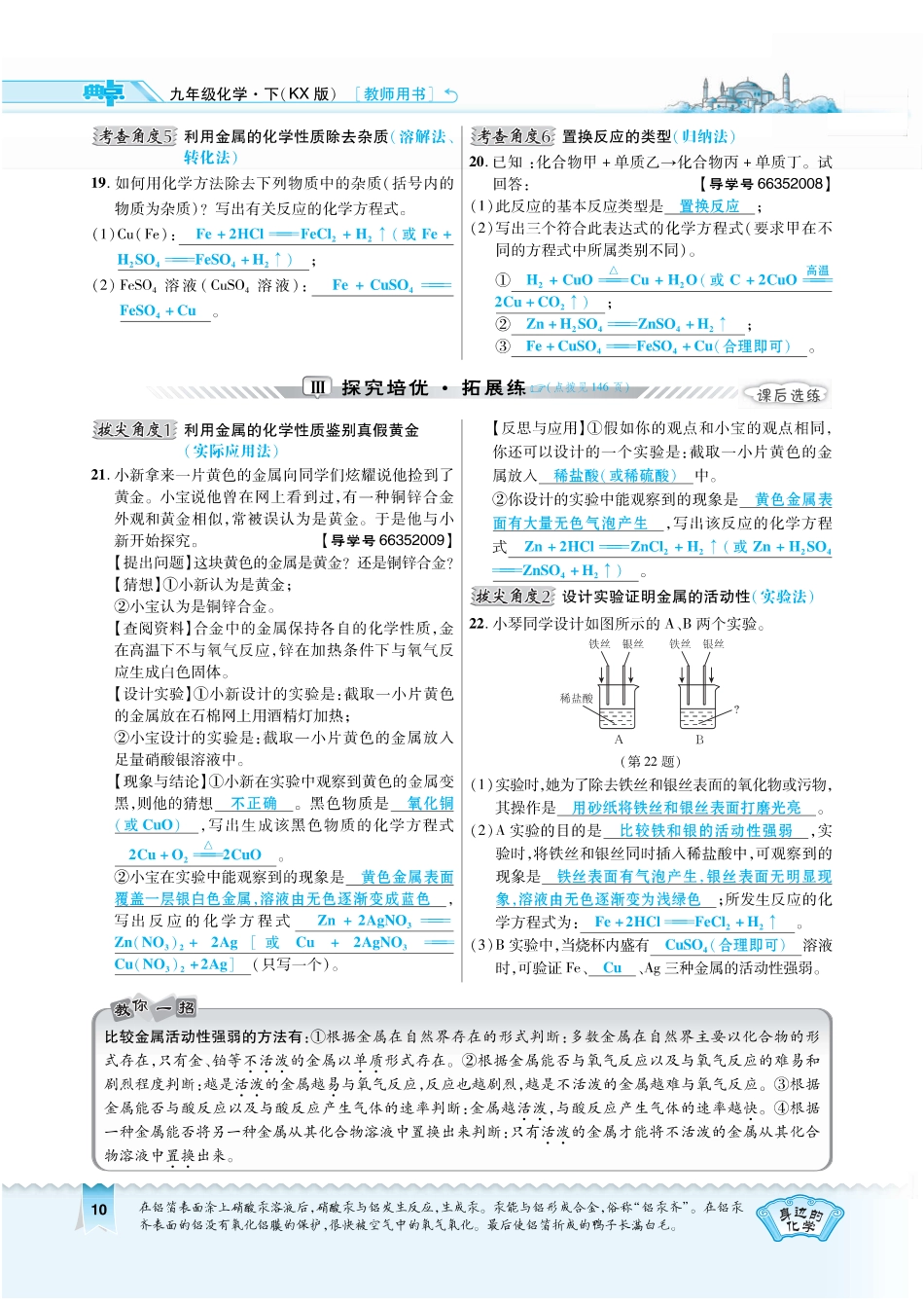 九年级化学下册 第六章 金属 622 金属活动性顺序复习作业(pdf)(新版)粤教版试卷_第3页