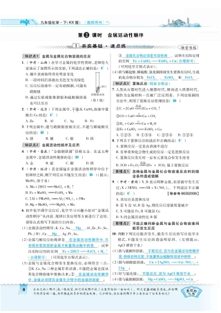 九年级化学下册 第六章 金属 622 金属活动性顺序复习作业(pdf)(新版)粤教版试卷