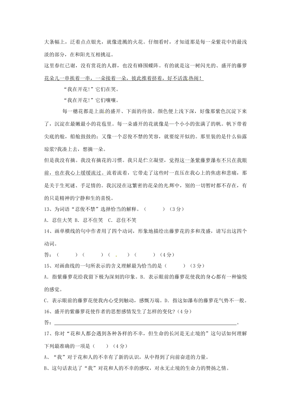 天津市武清区七年级语文上学期阶段测试试卷 新人教版试卷_第3页
