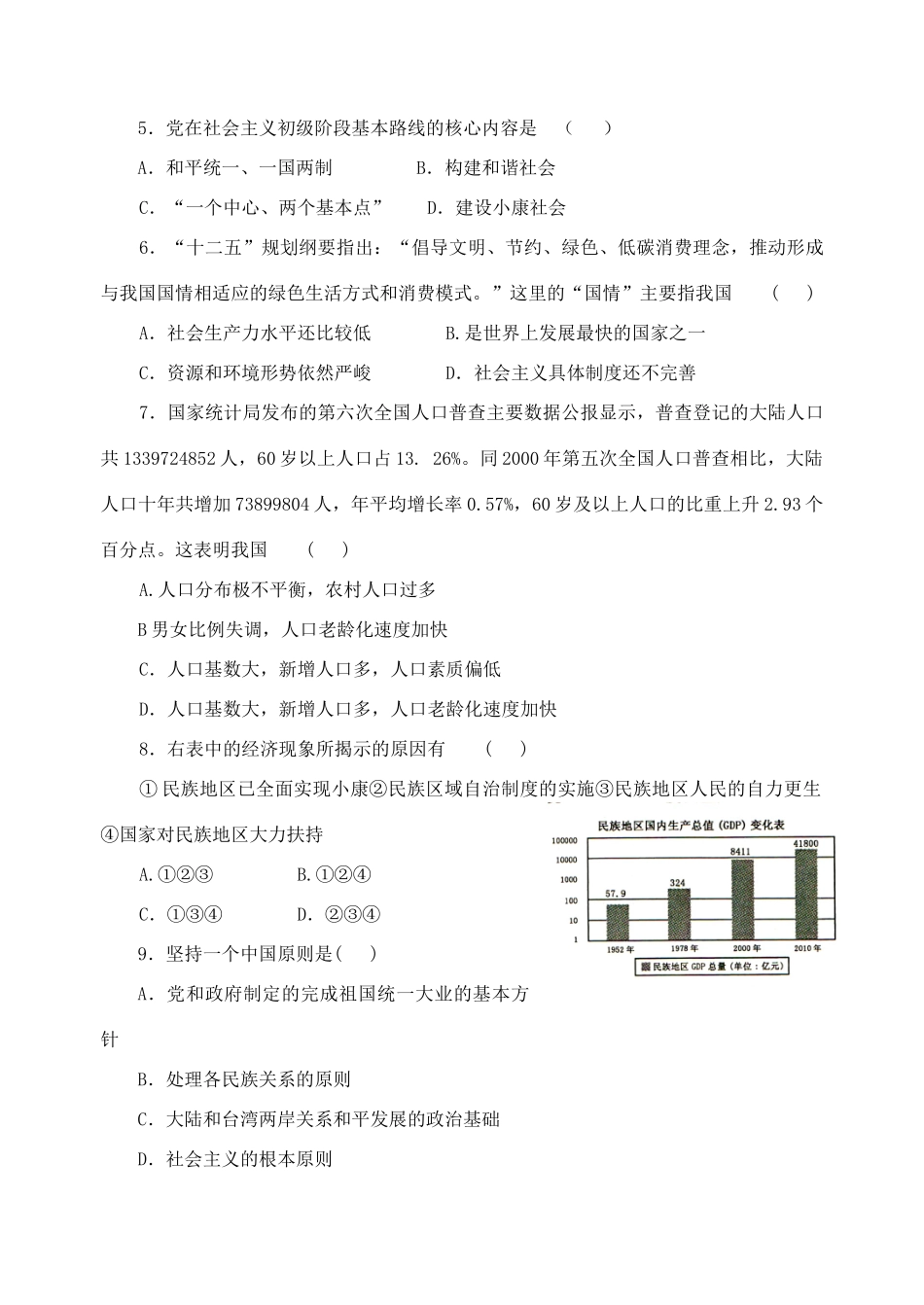 九年级政治第一学期期末模拟试卷 人教新课标版试卷_第2页