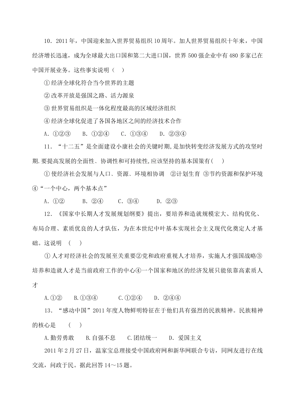 九年级政治第一学期期末模拟试卷 人教新课标版试卷_第3页