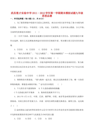 九年级政治第一学期期末模拟试卷 人教新课标版试卷