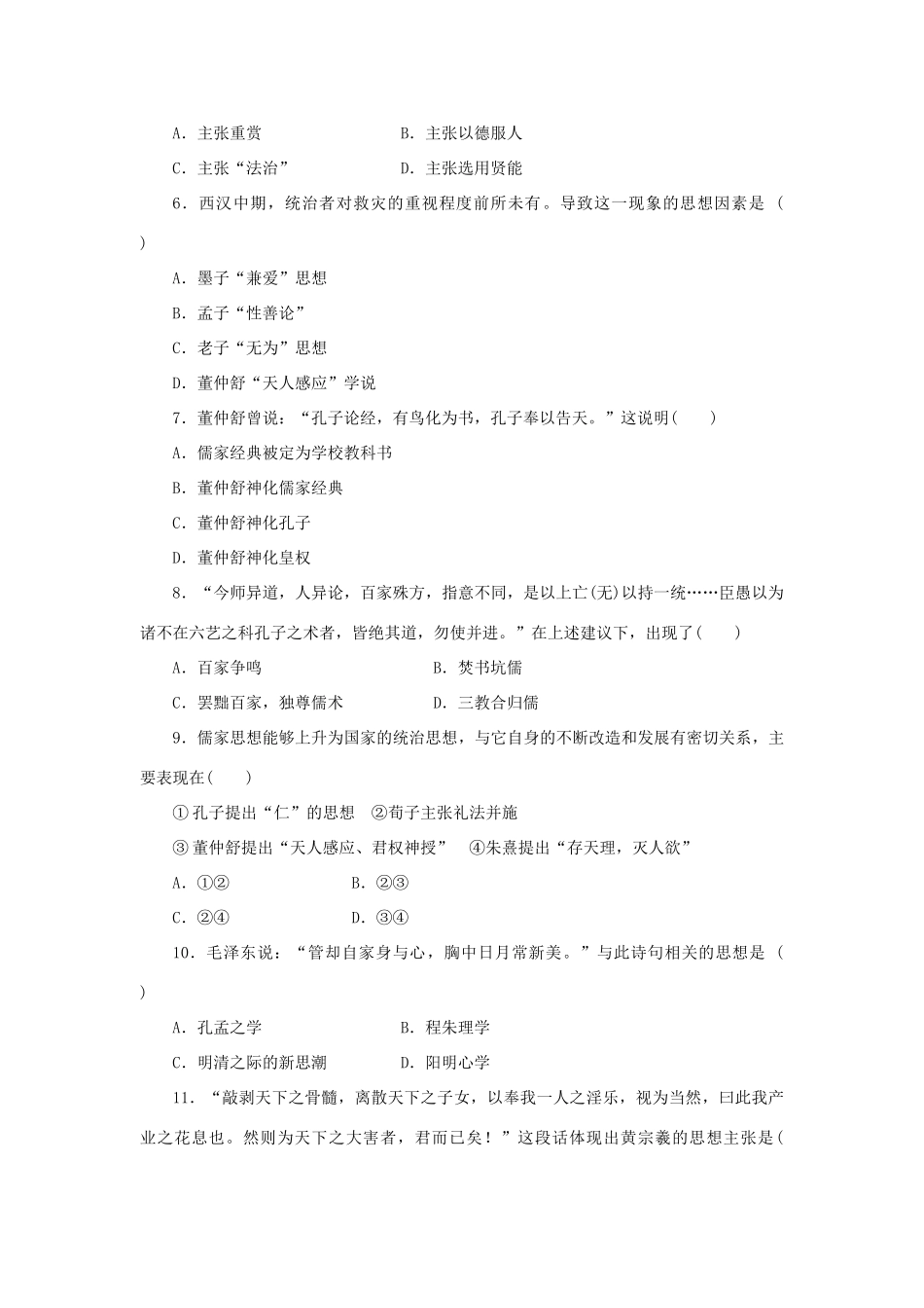 （新课标）高考历史总复习 第十二单元 中国传统文化主流思想的演变（3）-人教版高三全册历史试题_第2页