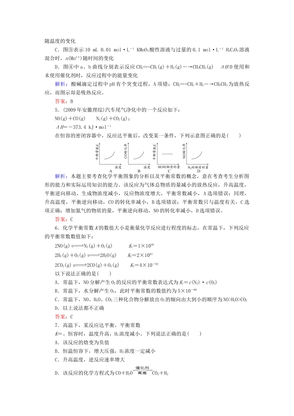 【与名师对话】高考化学总复习（JS版）《7.2 化学反应的方向和限度》课时作业_第2页