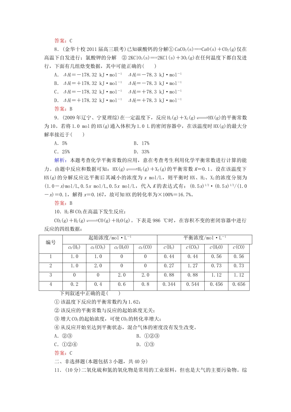【与名师对话】高考化学总复习（JS版）《7.2 化学反应的方向和限度》课时作业_第3页